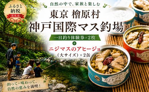 ニジマス釣りプレミアム満喫プラン