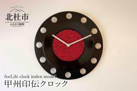 『ほくとのクラフト』甲州印伝クロック・漆塗タイプ：黒漆／とんぼ赤・黒　時計 漆塗り 香川塗 インテリア 壁掛け時計 無垢ビーチ材 鹿革 スイープ型 和モダン 日用品 雑貨 [h004]