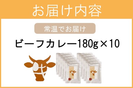 「特製肉屋のカレー」ビーフカレー10食セット レトルト カレー 時短 惣菜 湯煎 レンジ ビーフ 肉のなかむら 飯塚【B-191】