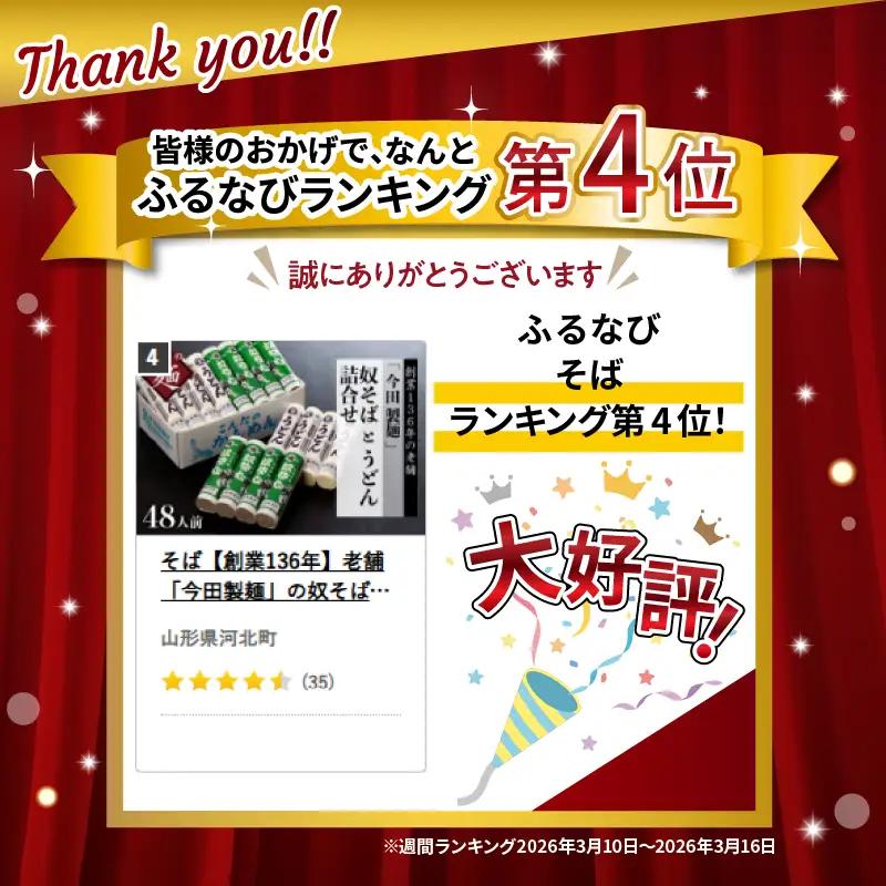 そば 今田製麺 奴そば うどん 乾麺 48人前