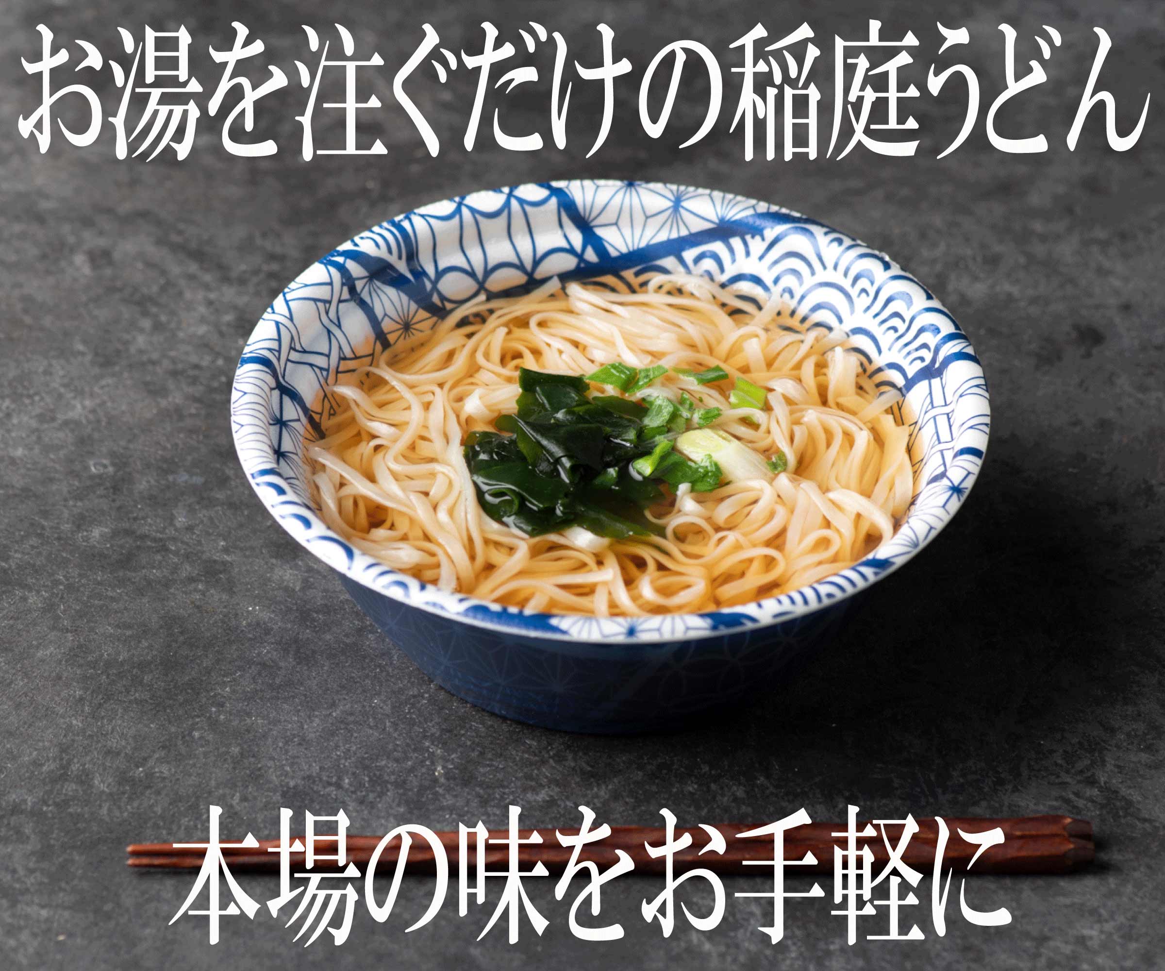 稲庭うどんの即席タイプ3つの味 7食セット【稲庭吟祥堂本舗】[B1-03010]