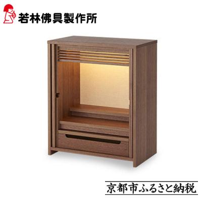 ふるさと納税 京都市 【若林佛具製作所】モダン仏壇 OMOKAGE<ウォールナット×アイボリー>|京都 老舗仏壇店 人気