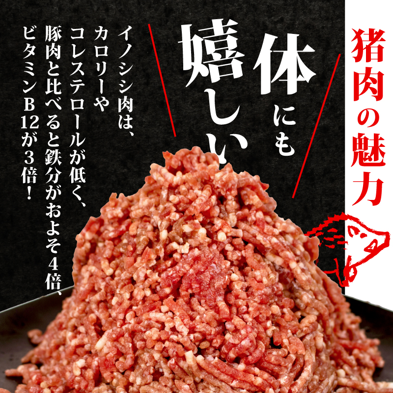 ジビエ ミンチ 計約1kg 小分け 約350g✕3パック 冷凍 猪肉 天然 イノシシ肉 いのしし肉 ミンチ肉 ひき肉 挽肉 ハンバーグ パスタ ミートソース メンチカツ カレー ヘルシー 健康 ジビエ