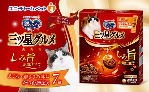 
                  【9月末掲載終了】 銀のスプーン 三ツ星グルメ しみ旨 お魚仕立て まぐろ・鶏ささみ味にかつお節添え 192g×7箱
                