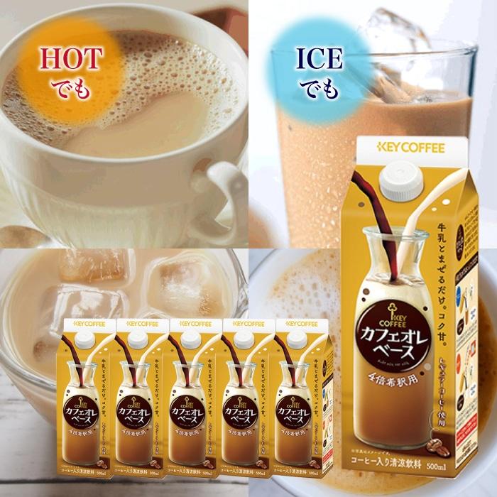 【ふるさと納税】キーコーヒー カフェオレベース フェオレ コーヒー アイス ホット カフェベース カフェラテ コーヒーベース 人気 加糖 希釈 瓶 おしゃれ 甘い okcoffee コーヒーゼリーアレンジ 牛乳 割るだけ