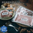 【ふるさと納税】No.198 店主おまかせ7000円セット 【山西牧場】 ／ お肉 精肉 加工品 送料無料 茨城県