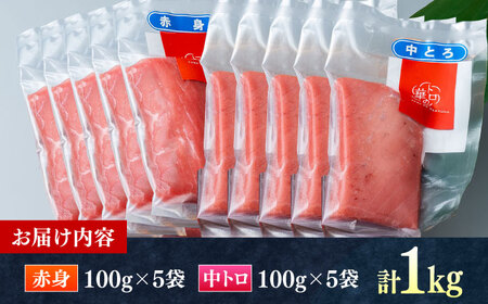 対馬産 本マグロ 1kg（赤身500g、中トロ500g） トロの華 対馬 新鮮 マグロ トロ 鮪 刺身 [WAQ051]