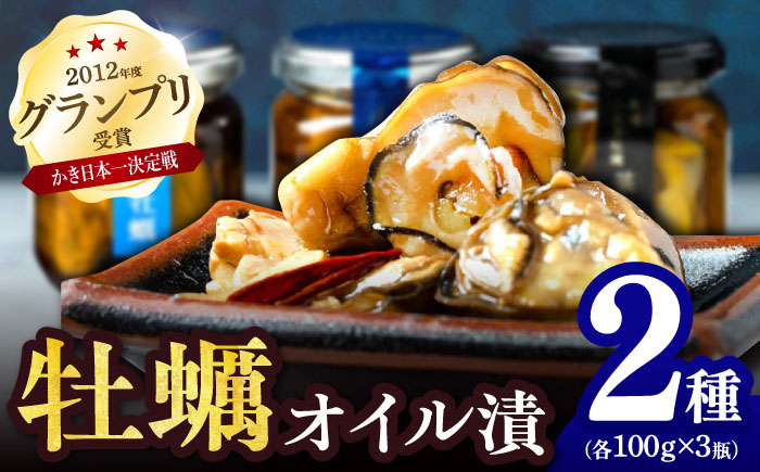 
小長井牡蠣燻製オイル漬け2種 / 牡蠣 かき カキ オリーブオイル 貝 / 諌早市 / 諫早湾漁業協同組合 [AHBJ007]
