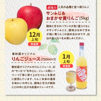 【 2025年 先行予約 9月発送開始】 訳あり りんご リンゴジュース 定期便 4回 セット 【 サンふじ 早生ふじ サンつがる 青森 林檎 リンゴ 送料無料 定期 フルーツ 】