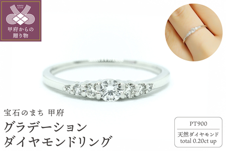 PT900グラデーション7石ダイヤモンドリング R2738DI-P