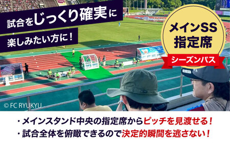 FC琉球 2025シーズンパス メインSS指定席 一般 (ゴールド会員ファンクラブ付き) サッカー Jリーグ スポーツ観戦 チケット 沖縄市 / 琉球フットボールクラブ株式会社[BCBF001]