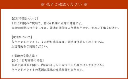 ミニ行灯 Sサイズ 3カラーデザインセット 3個