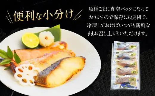 【2026年10月発送予定】こだわりの伝統製法 長崎西京漬 5枚 ／ 西京漬 西京味噌 漬け魚 漬魚 魚 鮭 真鯛 海鮮 魚介類 海の幸 九州 長崎県 長崎市 冷凍