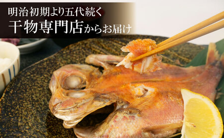 沼津 干物 専門店 の 国産 金目鯛 3枚 かます 2枚 干物 セット 無添加 冷凍 高級 和助 静岡 贈答