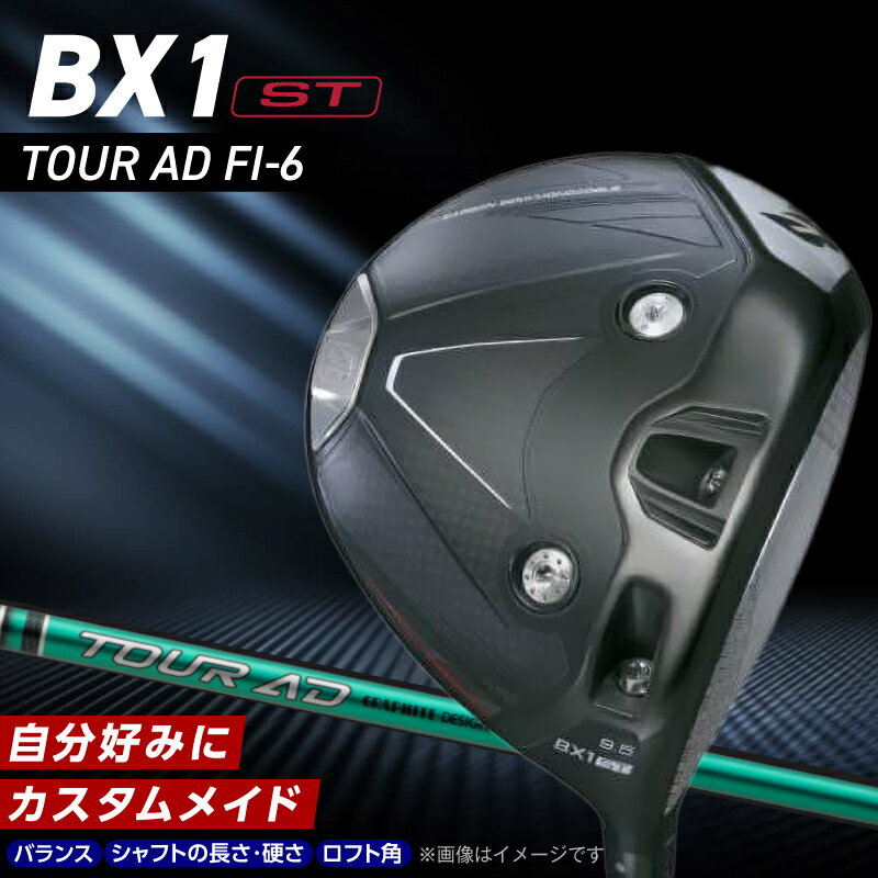 【ふるさと納税】2025年モデル ブリヂストン ゴルフ クラブ ドライバー 25B BX1ST DRIVER TOUR AD FI-6 選べる ロフト 9.5 10.5 高コントロール 強弾道 低スピ 高慣性 モーメントヘッド ゴルフ用品 スポーツ カスタム カスタムメイド 福岡県 久留米市 送料無料