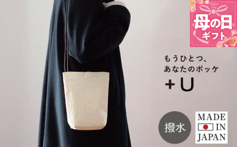 trp0008m 【母の日】ミニショルダーバッグ KONBU(R)【アイボリー 撥水素材 ナイロン生地 日本製 軽量 ファッション】