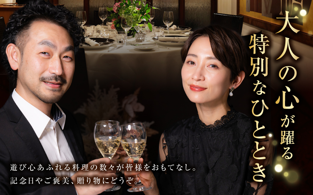 レザンファンギャテ ディナーお食事券（2名様用） 【007002】 利用券 食事券 招待券 優待券 飲食券 チケット お食事券 ギフト プレゼント デート 観光 ビジネス 出張 女子会 記念日 外食 