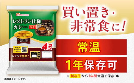 【小分け】日本ハム レトルトカレー 辛口 40食 / カレー レトルト食品 [AHAL002]