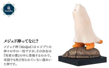 猫buddha メジェド | かわいい かっこいい 仏像 木製工芸品 守護神 インテリア 風水 金運 開運 厄除け 本格 フィギュア 仏教 アート デザイン インテリア雑貨 プレミアム 置物 家庭用 