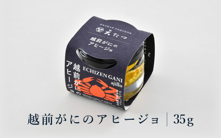 シンプルな原材料で具材感たっぷりに仕上げた「越前がにのアヒージョ」 35g 【おつまみ お取り寄せ お供 アヒージョ ズワイガニ ずわい蟹 かに 越前ガニ 越前蟹 アウトドア  国産 備蓄 常温保存 