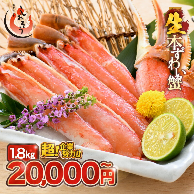 【ふるさと納税】【楽天限定 寄付額】 カット 済み 生ずわい蟹 【選べる内容量】約600g〜約1.8kg 【お手軽 生食可 蟹 ズワイ カニ ずわい かに 冷凍】aj