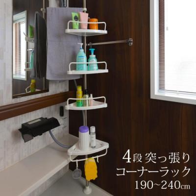 ふるさと納税 大河原町 コーナーラック 4段 SunRuck SR-CR010[53753646]