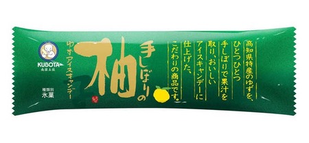 手しぼりの柚子アイスキャンデー80ml✕20本 | アイス 久保田アイス 人気アイス 厳選アイス アイスセット