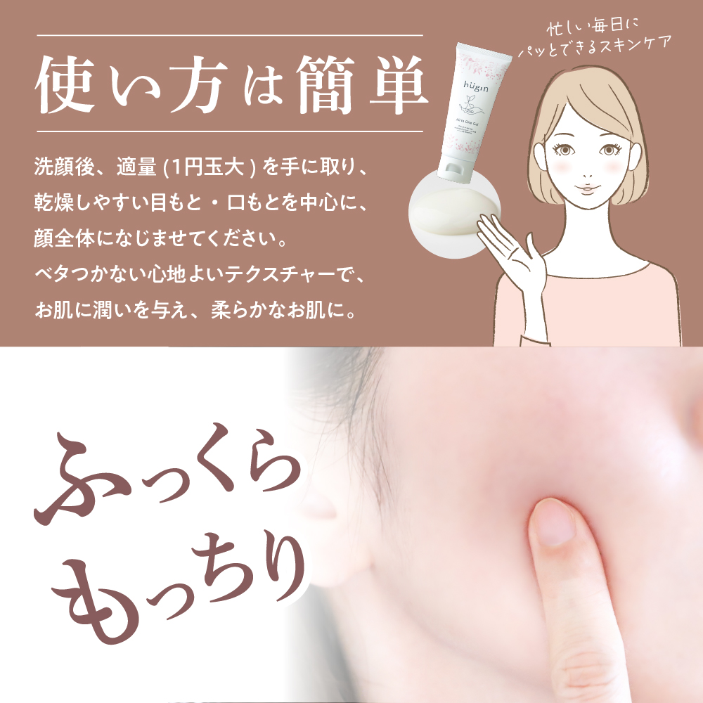 【hugm】オールインワンジェル 70ｇ 群馬県 千代田町 ＜アペックス＞