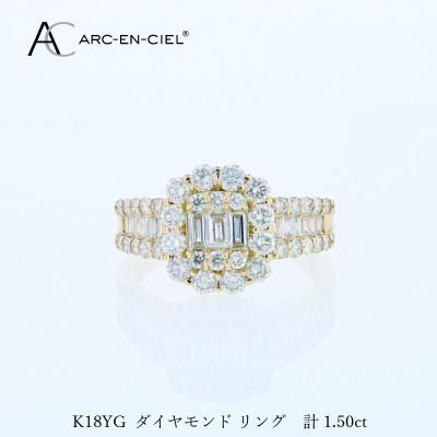 ふるさと納税 泉佐野市 アルカンシェル K18YGダイヤリング(計1.50ct)【鑑別書付き】サイズ9号 J077