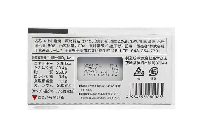 銚子産　いわしのしおやき　6缶　缶詰 イワシ いわし 常温保存 防災 備蓄 非常食 保存食 国産 サンドイッチ サラダ パスタ ピザ おつまみ 千葉県 千葉市