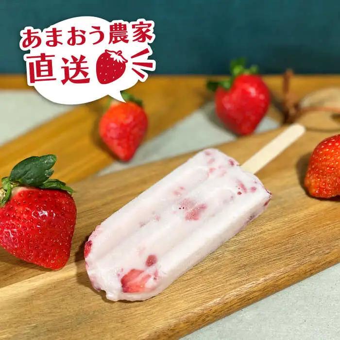 あまおう  / あまおう ミルク アイスキャンディ 2種 10本セット アイス 糸島市 / 磯本農園 TANNAL [ATB025]