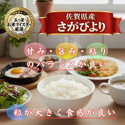 ふるさと納税 江北町 【2ヵ月毎定期便】さがびより白米10kg【5kg×2袋】(江北町)全2回 |  | 01