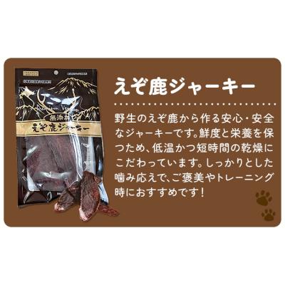 ふるさと納税 日高町 プレミアムペットフード えぞ鹿ジャーキー 70g×2袋《30日以内に出荷予定(土日祝除く)》 |  | 01