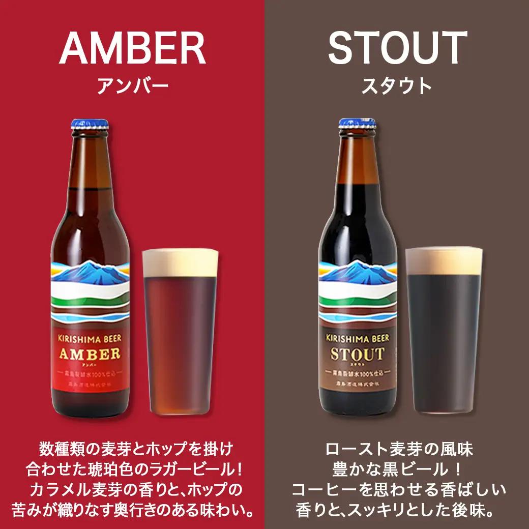 KIRISHIMA BEER!! ALL STAR'S 6本セット〔MJ-0110〕_(都城市) 地ビール クラフトビール 霧島酒造 ピルスナー ペールエール アンバー スタウト 発泡酒 日向夏 各3