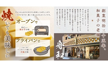 【舟和の和菓子】芋ようかん6本・あんこ玉10個 詰合せ