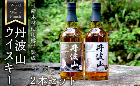 【丹波山村ウイスキー】『ピュアモルト』＆『ブレンデット 』各700ml 2本セット ウイスキー 【tab0212】