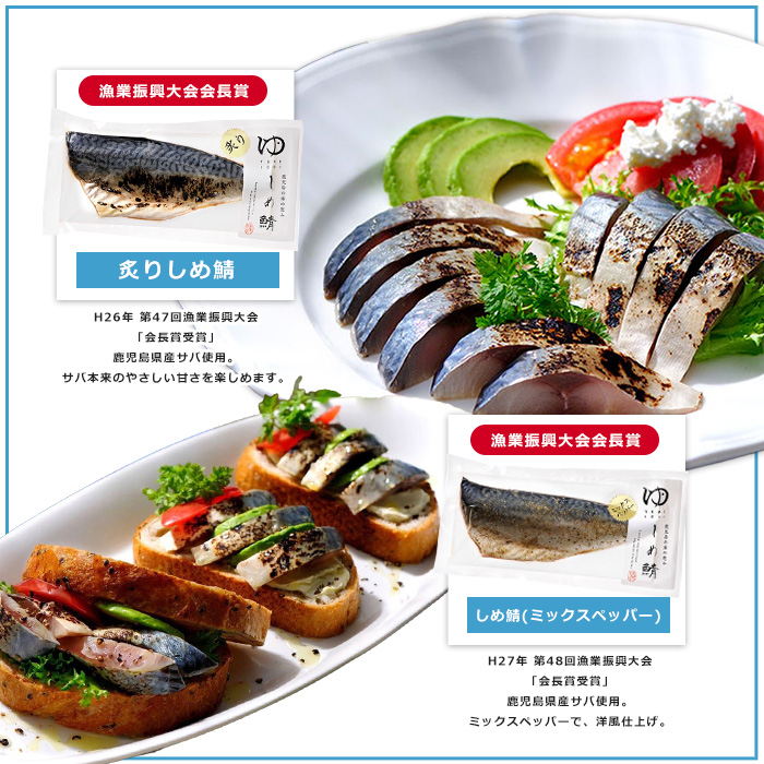 長島地魚ギフト(7品セット) しめ鯖 国産 炙りシメサバ タコマリネ 惣菜 冷凍 詰め合わせ 魚 惣菜セット【夢一水産】_yume-335