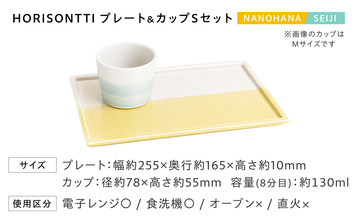 砥部焼 Mustakivi (ムスタキビ)の砥部焼 プレート＆カップセット HORISONTTI【NANOHANA】×CUP S【SEIJI】 / 砥部焼 食器 和食器 器 皿 お皿 プレート コップ