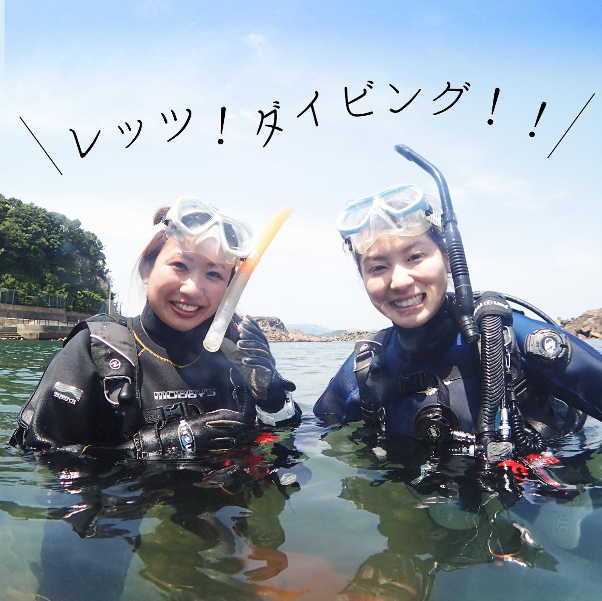 ウキウキ!ビーチダイブプラン(1名様分) 海底少年