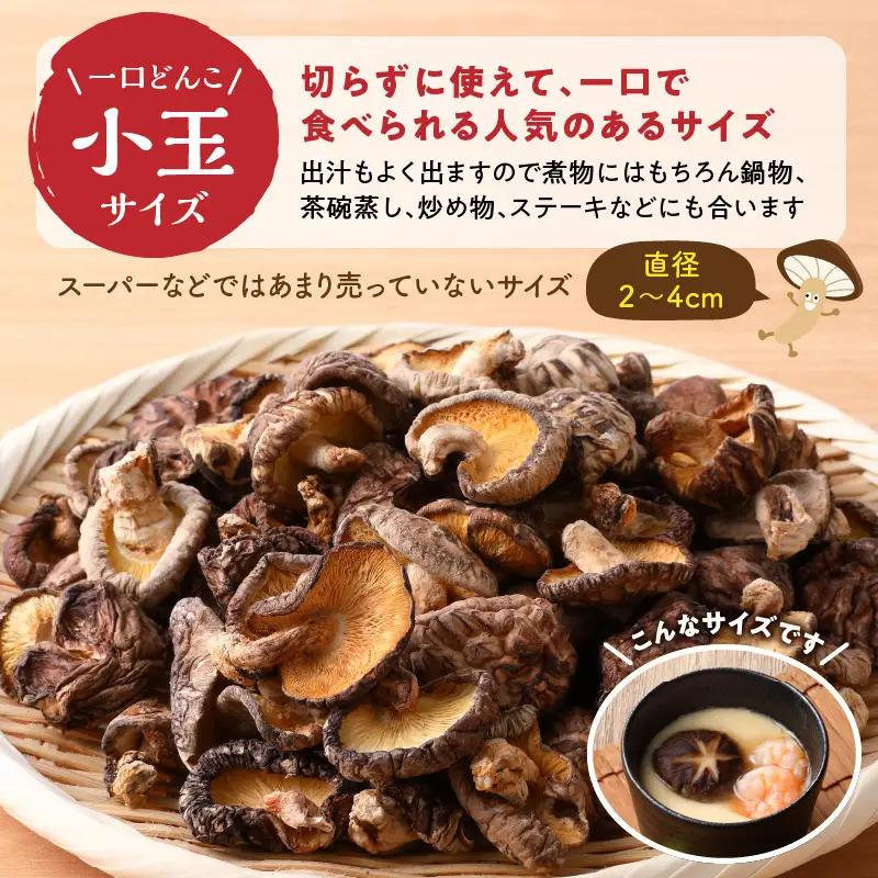大分県産小玉どんこ椎茸210g 原木栽培 干し椎茸_B063-013