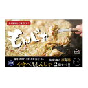 【ふるさと納税】老舗専門店の冷凍もんじゃ　やきべえもんじゃ2個セット
