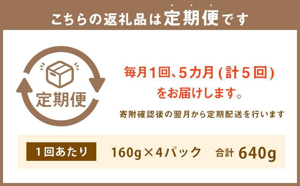 【5回定期便】 つぶ 松前漬 640g （160g×4） 合計3.2kg