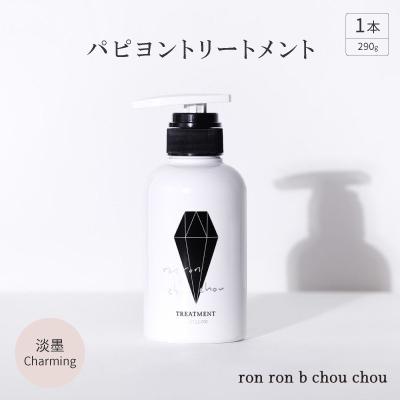 ふるさと納税 羽島市 パピヨントリートメント　290g×1本 淡墨Charming
