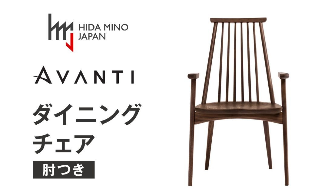
            アームチェア アバンティ JAV-DC1132W ウォールナット PNW /  椅子 1脚 いす イス 無垢材 板座 モダン ウォールナット 木製 ダイニング デザインチェア 北欧 おしゃれ 木製椅子 木製チェア 食卓椅子 送料無料 飛騨市
          