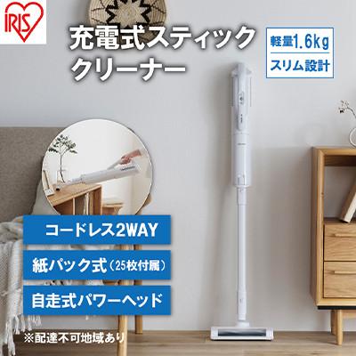 ふるさと納税 大河原町 掃除機 コードレス 紙パック クリーナー SBD-76P-W ホワイト[53751918] | 