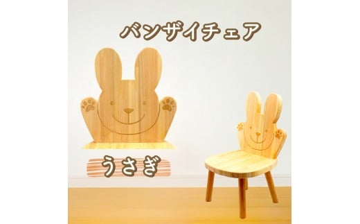 バンザイチェア（単品）| 受注生産 手作り 職人 椅子 イス こども 子供 子ども 赤ちゃん あかちゃん 幼児 木製 国産 高知県産 ひのき さくら 檜 桜 数量限定 人気 プレゼント 贈答用 誕生日 山のくじら舎 高知県