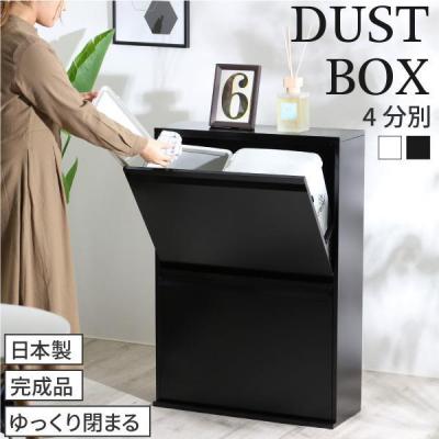 ふるさと納税 三条市 薄型スチールダストボックス 4分別 (ダンパー付)ブラック [川口工器]【100S010】