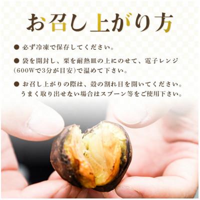 ふるさと納税 笠間市 かさま焼き栗　3箱(1箱:200g×3)　冷凍 ギフトにもおすすめ 茨城県笠間市 鍋屋本店 |  | 02