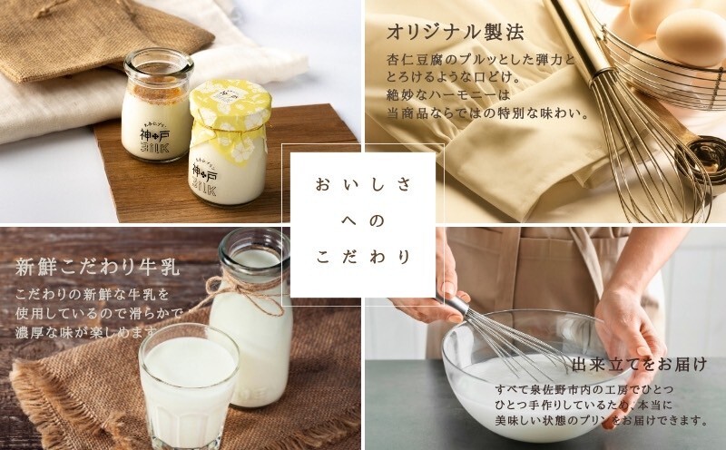 【神戸milk】濃厚生杏仁プリン 6個セット【神戸ミルク 手作り 冷蔵 ぷりん スイーツ デザート】 099H3852_イメージ3
