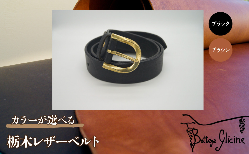 
栃木レザーベルト 172-020
